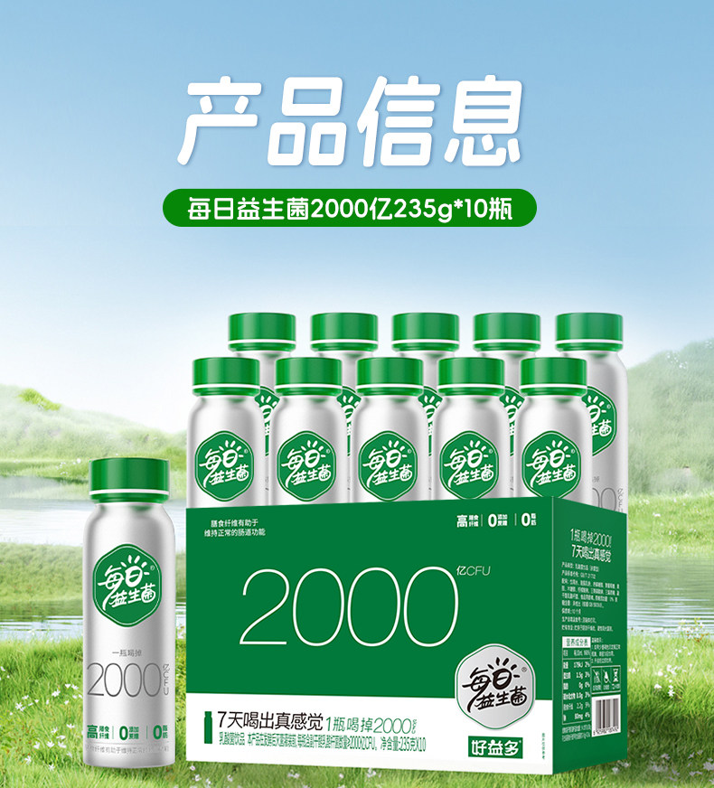 安享好物 安享E级含乳饮料-好益多每日益生菌  