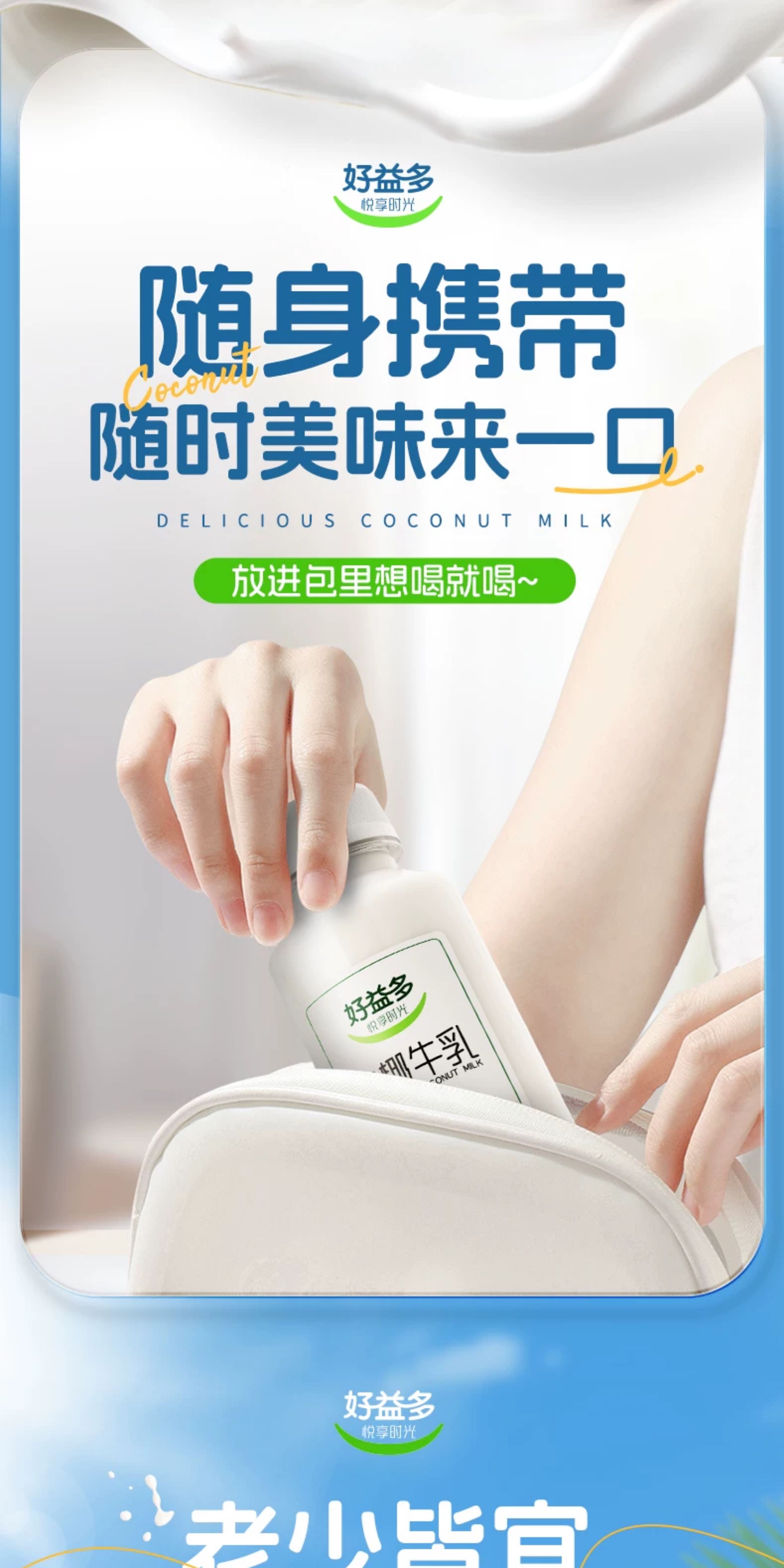 安享好物 安享D级含乳饮料-好益多生椰牛乳  