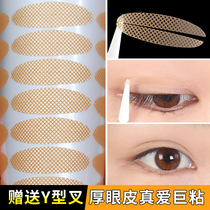 Double eyelid sticker female lace mesh skin color seamless natural waterproof super sticky invisible widening large makeup artist special