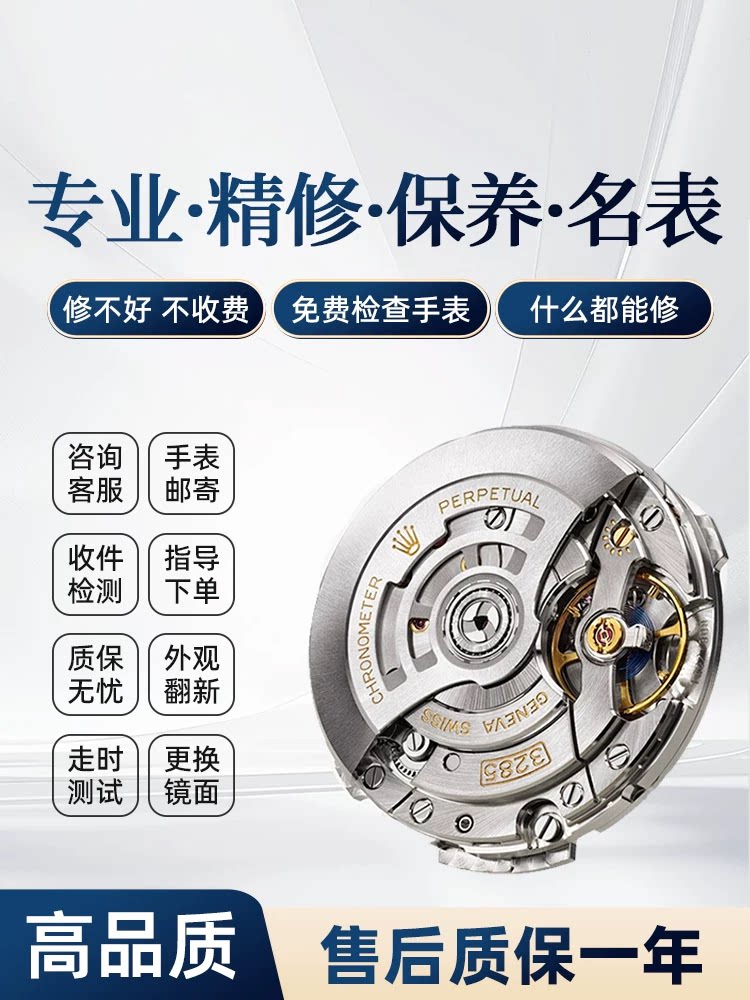 常师傅名表维修中心