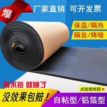 Rubber-plastic sheet with rubber backing sponge color steel roof pipe thermal insulation air duct sound insulation cotton thermal insulation cotton thermal insulation flame retardant rubber plastic sheet