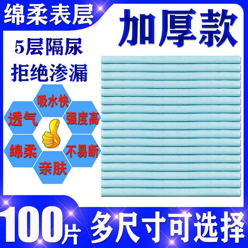 Adult disposable urine-separating cushion large size nursing mat 60x90 Urine Mat Old middle-aged single-person special thickening-Taobao