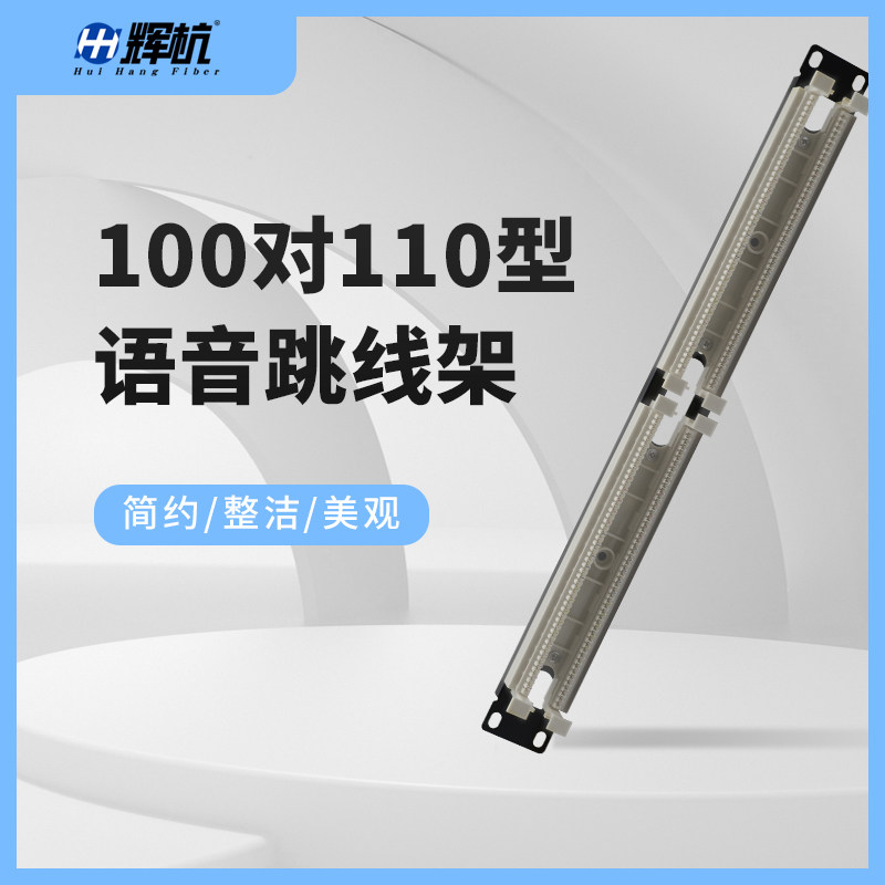 100对110架110型语音跳线架配线架语音配线架含模块1U机架式电话跳线架 RJ11语音大对数线缆语音配线架