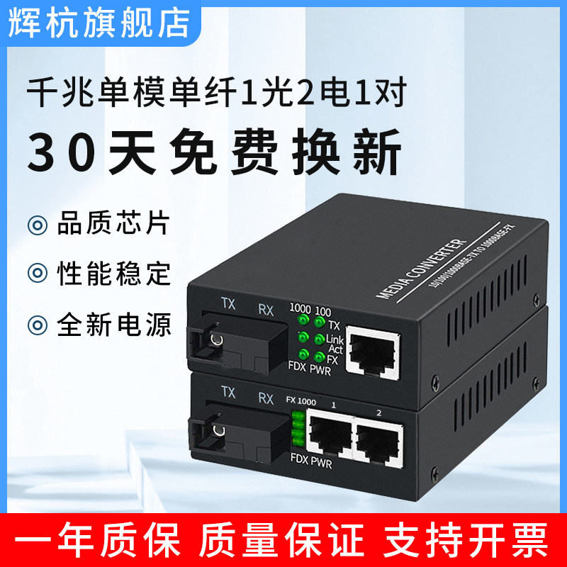 光纤收发器千兆单模单纤1光2电外置电源一对交换机监控视频光端机接收机发射机一对