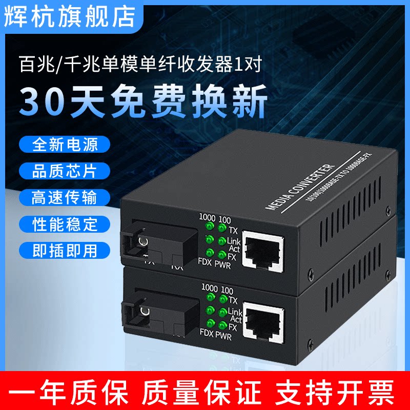 辉杭HTB3100光电转换器 千兆单模单纤SC口光纤收发器 外置电源SC口交换机