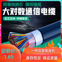 Outdoor large number of pairs HYA national standard pure copper telephone cable 5 10 20 25 50 100 200 pairs of communication cables