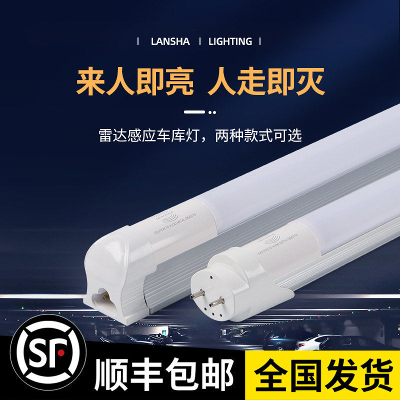 Garage Radar Sensor Light Tube 220Vt8 Human Body Light Tube Lights up When People Come, Smart Basement Led Fluorescent Light Strip