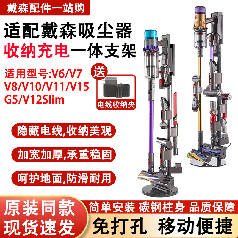 Suitable for Dyson Vacuum Cleaner V16V7V8V10V12Slimv15 Punch-Free Storage Bracket G5 Storage Hanging Rack Suitable for Dyson Vacuum Cleaner V16V7V8V10V12Slimv15 Punch-Free Storage Bracket G5 Storage Hanging Rack