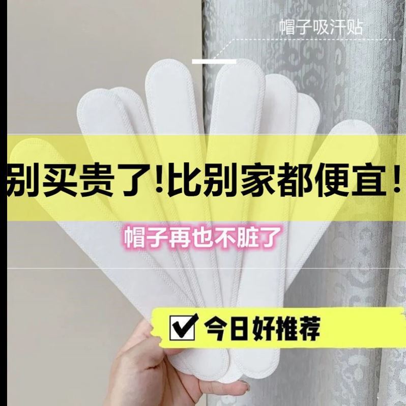 Peak Suction Perspiration Hat Suction Perspiration Sticker Disposable Effective Sweat-Proof Sweat Cushion Anti-Dirty Sticker Peak Sticker Army Training Hat