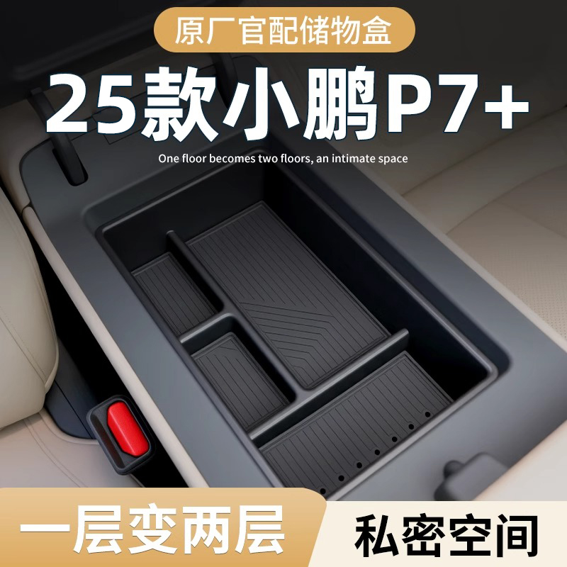 Xiaopeng P7+専用車用アームレストボックス収納ボックス車用中央コントロール収納車内装飾アクセサリープラス