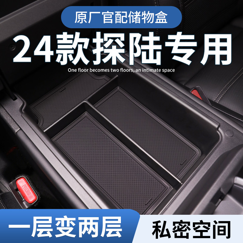 Подходит для 24-дюймового автомобильного подлокотника Dongfeng Nissan Tanlu, ящика для хранения аксессуаров центрального управления автомобилем, запасных частей для модификации