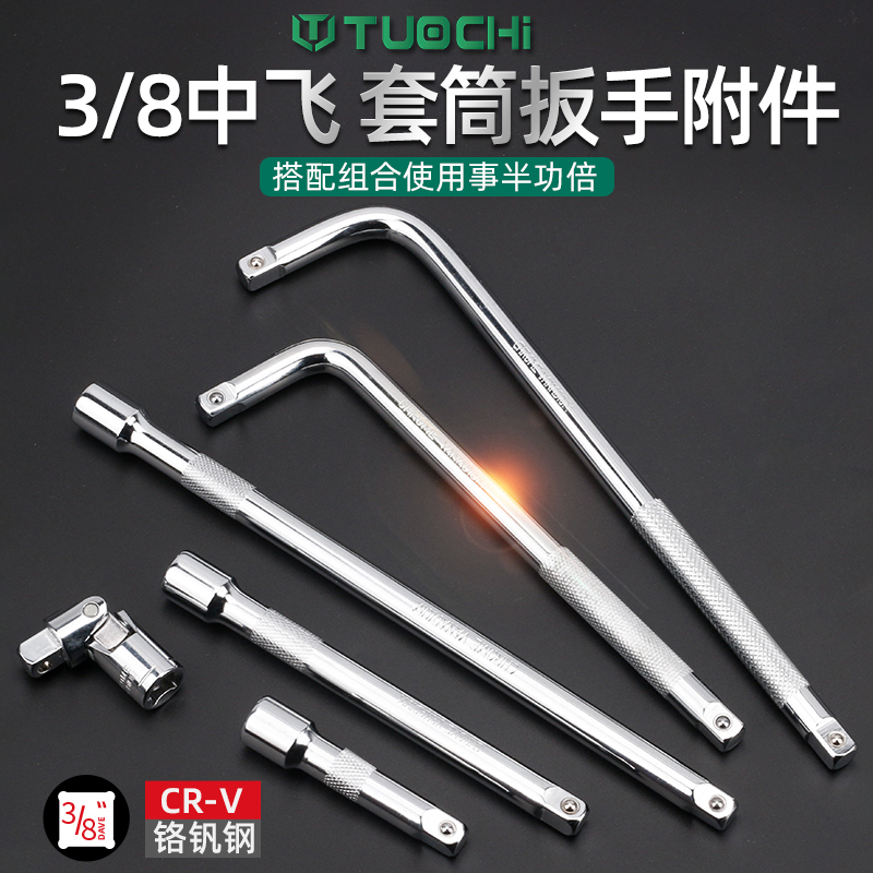 3 8 inch bending rod sleeve connecting rod lengthened extension rod flying ratchet wheel quick wrench lengthened connecting rod maintenance tool-Taobao