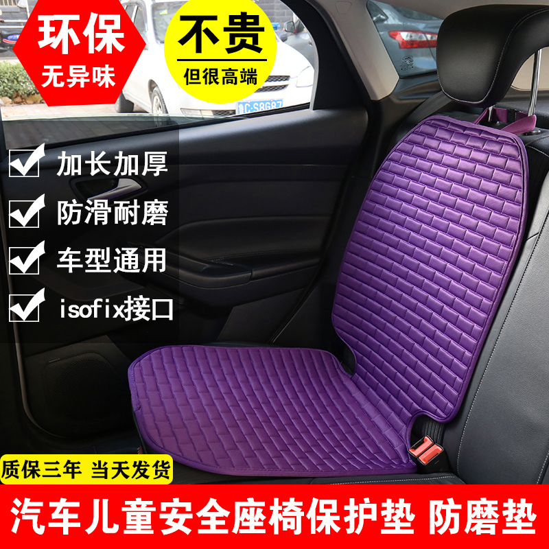Car child safety seat anti-wear pad anti-slip pad protection pad Baode suitable universal thickened isofix interface