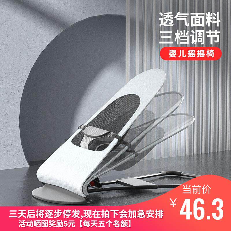 Cocking artificial baby rocking chair baby sleeping chair pacifist chair sleeping chair cradle bed freshman