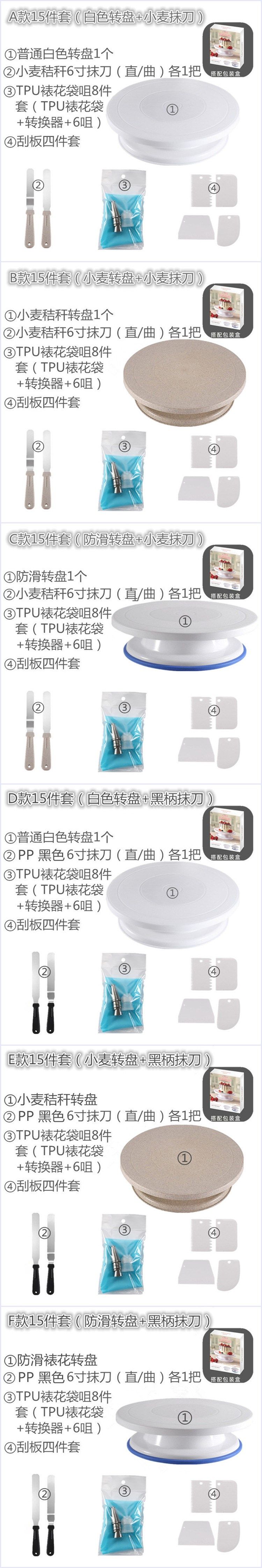 15件套（白色轉盤+小麥抹刀）