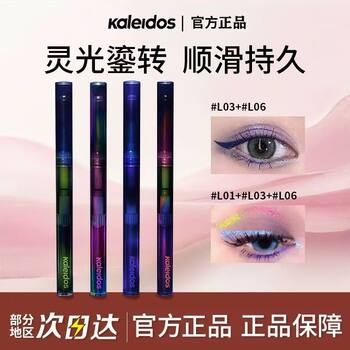 Kaleidos Kaleidoscope Eyeliner Gel Pen L03, Waterproof and Sweat-Proof, Not Easy to Smudge, Chameleon Eyeliner Pen