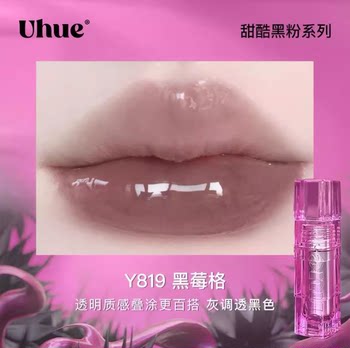 Uhue Sweet Cool Lip Glaze Y819 Blackberry Grid Black Pink Mirror Lip Gloss Water Light Lipstick Lip Glaze Spring and Summer Women