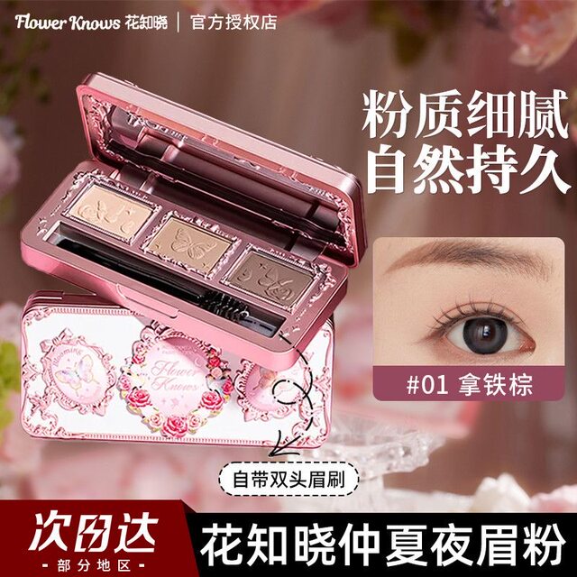 Flower Knows Midsummer Night Series Eyebrow Powder Two-Tone Natural Long-Lasting 01 Latte Brown
