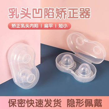 Nipple Retraction Corrector for Students with Small Breasts, Invisible Nipple Traction Corrector for Correcting Flat Nipples