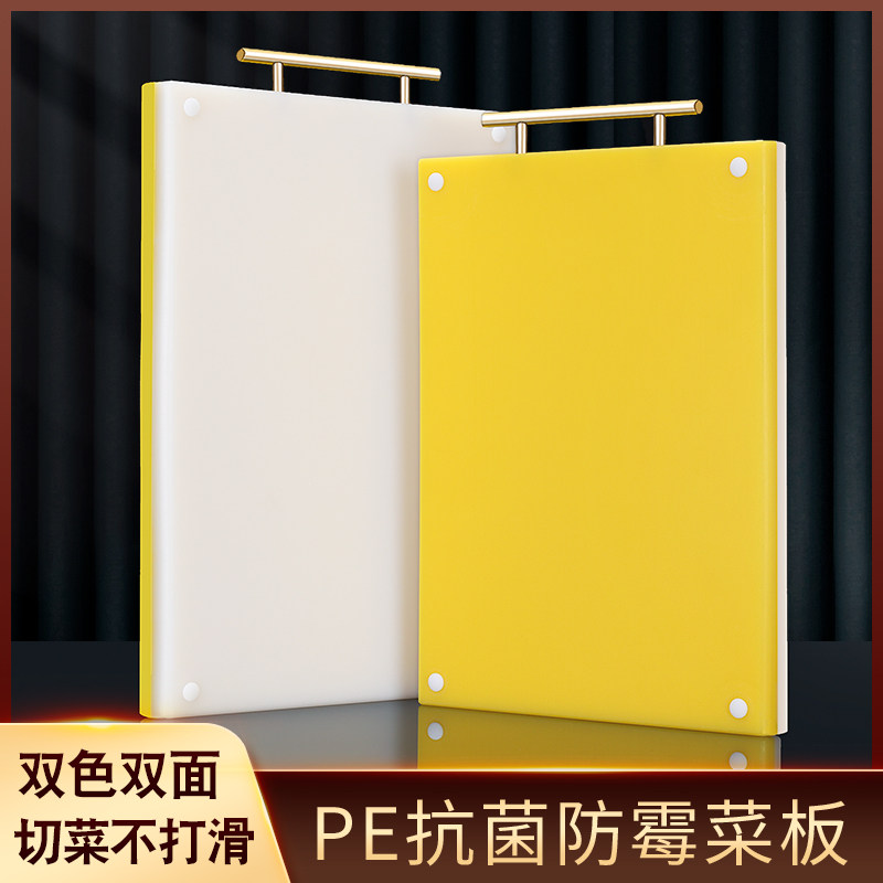 pe food grade kitchen chopping board antibacterial and mildew-proof household double-sided plastic chopping block case plate commercial adhesive plate