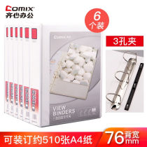 Qixin (COMIX) punched folder A4 three-sided insert binder a4 file folder folder white plus