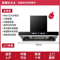 Модная модель ширина 900 48M 9+AI Интеллектуальный голос+индукция утечки воздуха+включенная установка