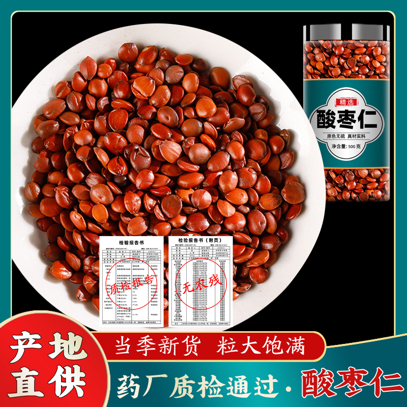 Spina Seed's flagship store Zhengzong Chinese herbal medicine wild students Sleeping Soup Fried Cooked Pure Spina seed Pink Sleeping Tea-Taobao