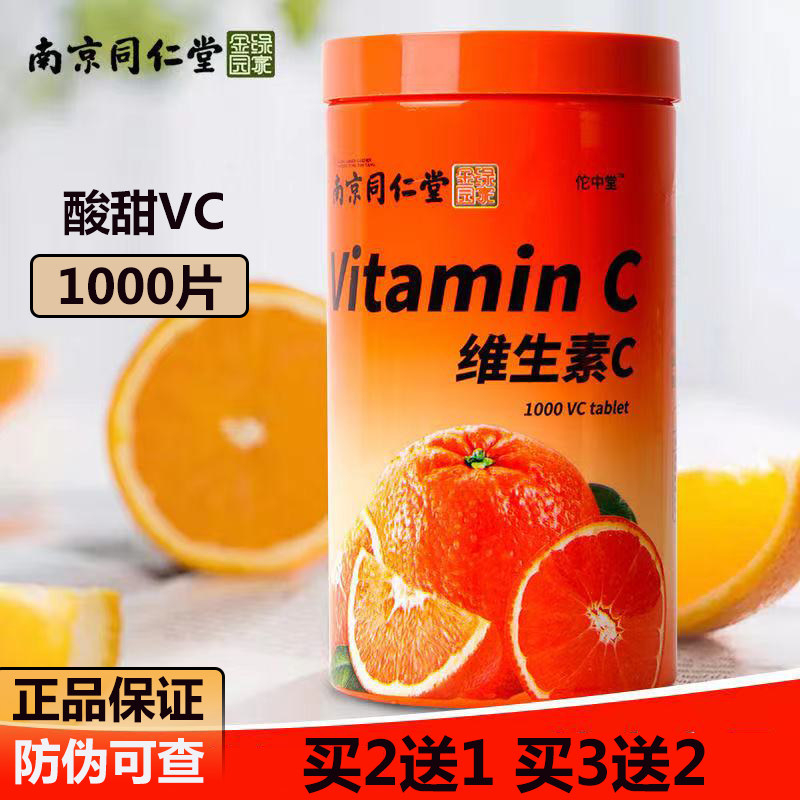 Nanjing Tongrendang Green Gold Home Vitamin C Chewing Tablets VC1000 Tablets Candy Orange Flavored Vitamin C Tablets