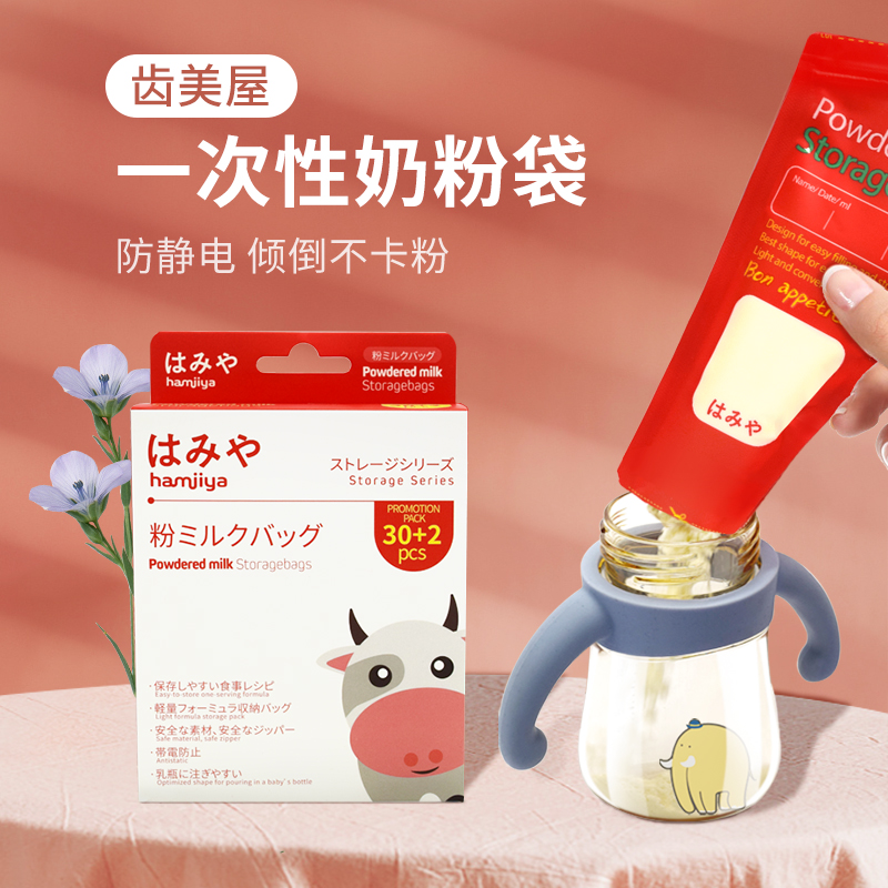 Japanese Toothed Beauty house Milk Powder Bag Portable disposable Disposable Packaging Milk Bag Baby Preservation Sealed Milk Powder Storage Box