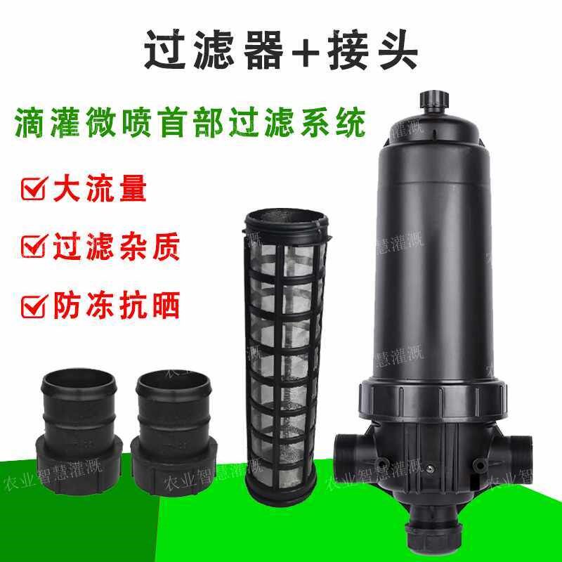 Drip irrigation filter 2 5 inch 3 inch 75 63 mesh type T filter greenhouse drip irrigation agricultural irrigation micro-spray equipment