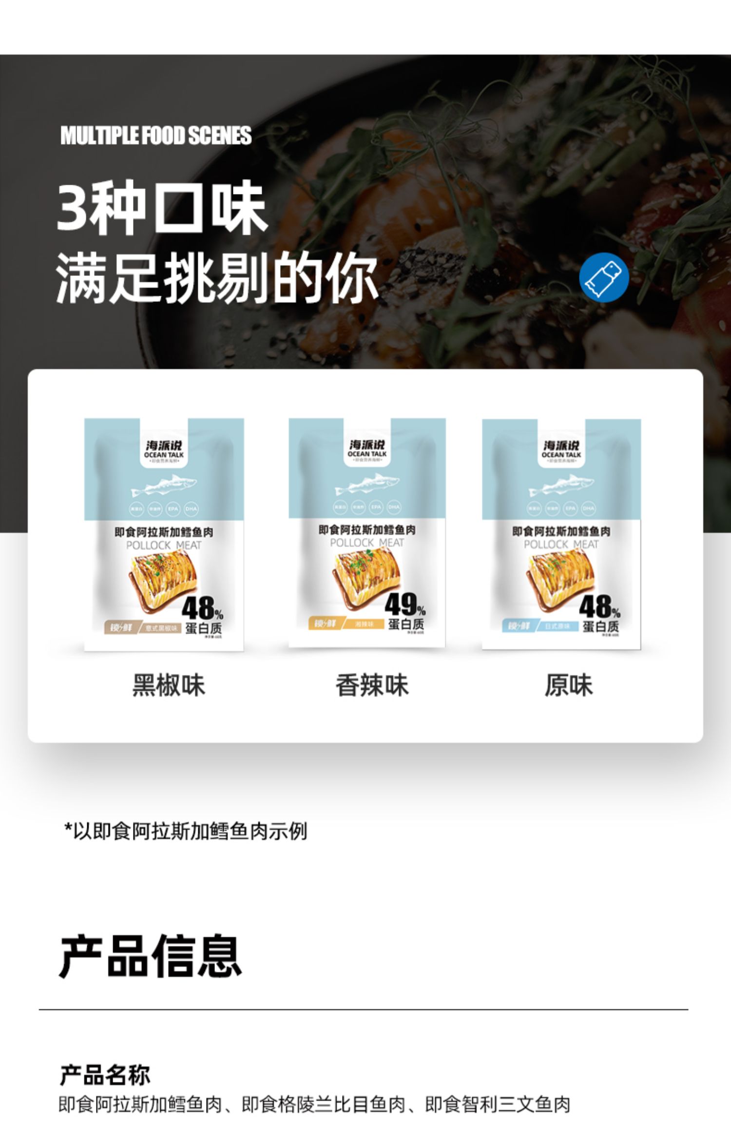 【海派说】深海鱼高蛋白即食零食3袋