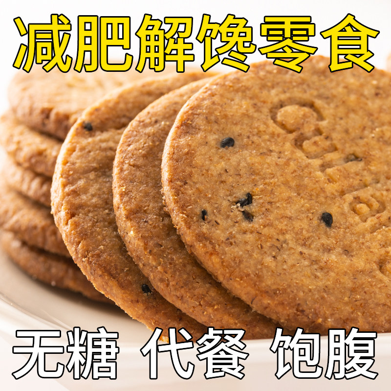 Lose weight and relieve cravings, small snacks, meal replacement biscuits, sugar-free grains, oatmeal, satiety food, fat-free slimming, and appetite suppression