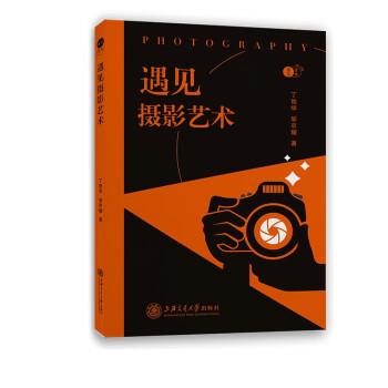 Authentic Edition with Free Shipping: Discovering the Art of Photography 9787313242075 Shanghai Jiao Tong University Press Ding Yanhua, Zou Jingyao Authentic Edition with Free Shipping: Discovering the Art of Photography 9787313242075 Shanghai Jiao Tong University Press Ding Yanhua, Zou Jingyao