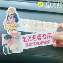 Exclusive daughter-in-law car co-driver wife special seat car stickers Baby Girlfriend stickers creative text little fairy