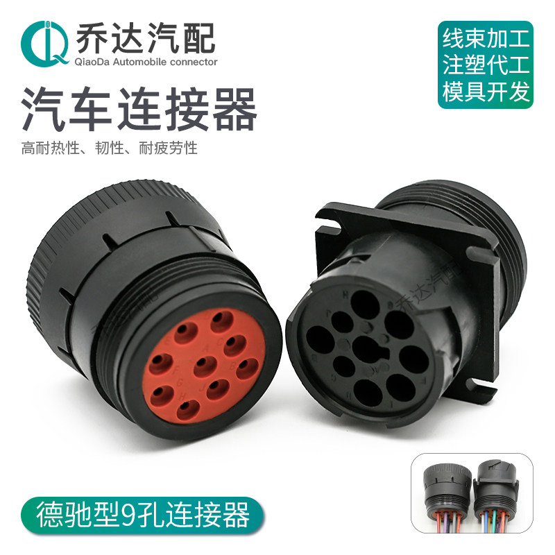 HD16-9-1939S DEUTSCH CONNECTOR 9-PIN DIAGNOSTIC INTERFACE WATERPROOF CONNECTOR HD10-9-1939P