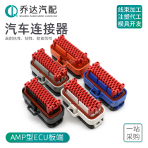 35-hole ECU controller integrated plug board end automotive waterproof connector 776164-1 Needle seat 776231-1
