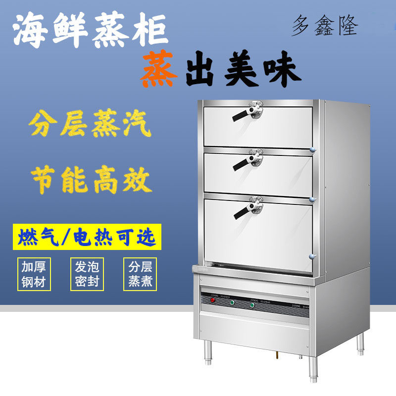 Seafood Steam Cabinet Commercial Triple Electric Hot Seafood Steam Cabinet Fully Automatic Steam Box Gas Methanol Fuel Diesel Steam Cabinet