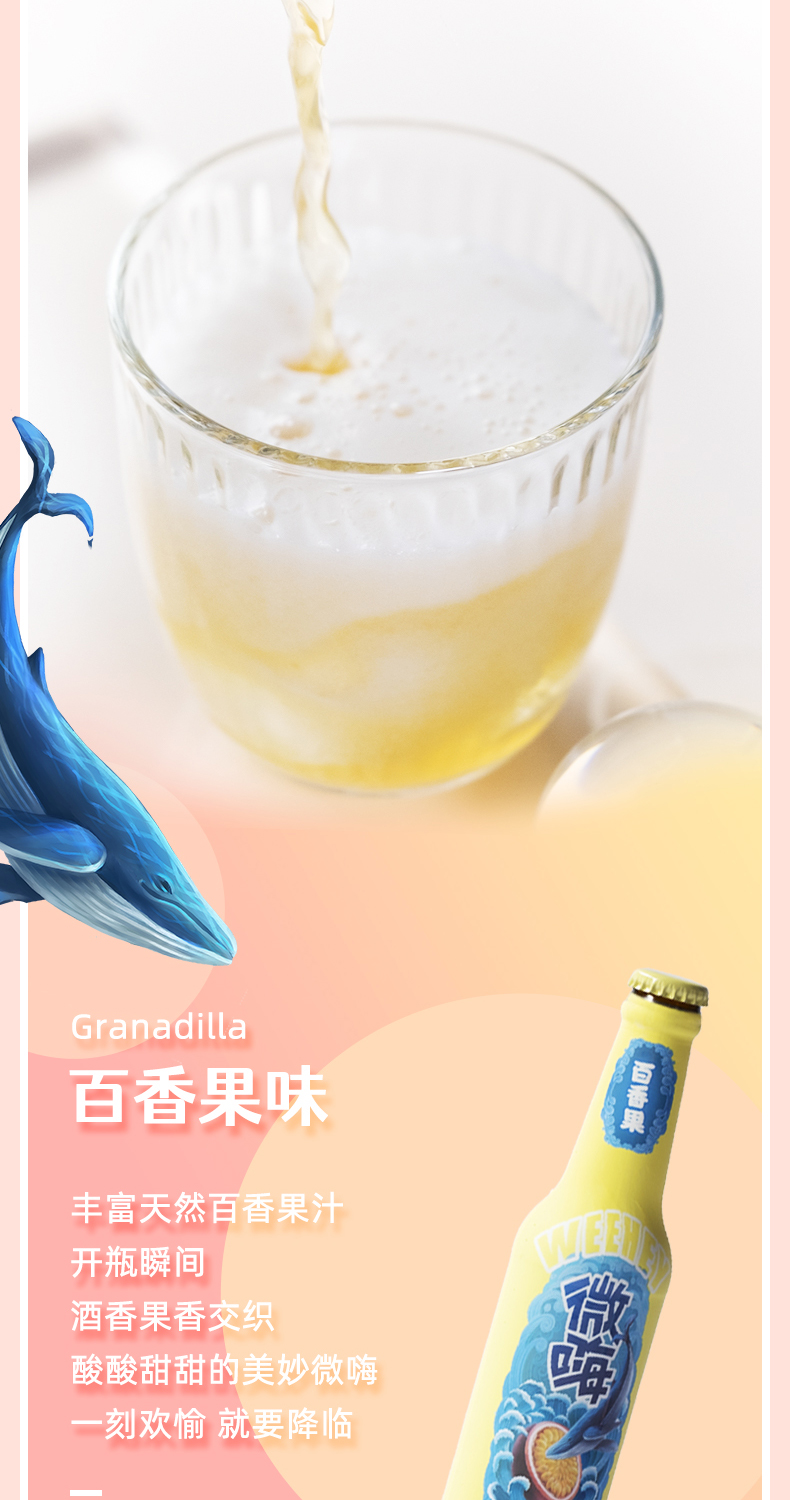 微嗨 精酿果味啤酒 2.5度 3口味组合 270ml*12瓶 图4