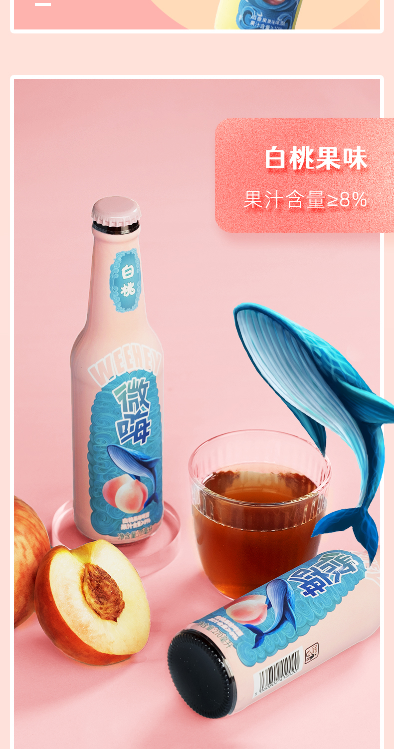 微嗨 精酿果味啤酒 2.5度 3口味组合 270ml*12瓶 图6