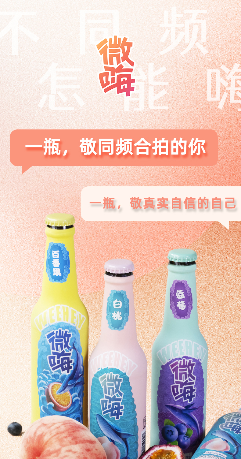 微嗨 精酿果味啤酒 2.5度 3口味组合 270ml*12瓶 图1