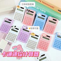 Calculator small fresh small cute small fashionable internet celebrity portable desktop type dual power supply large