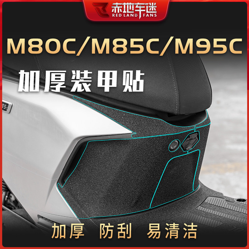 Apply 9th Electric M80C M80C M85C M95C M95C Thickened Armour Sticker Protection Footbed Accessories Retrofit-Taobao