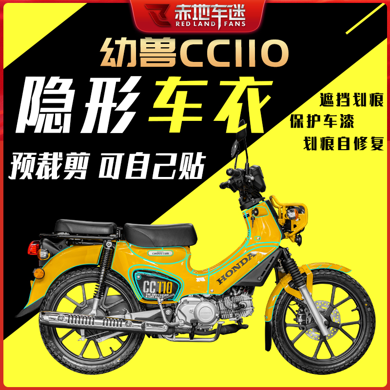 Applicable HONDA INFANT CC110 INVISIBLE CAR CLOTHING INSTRUMENT FILM HEADLIGHTS TAIL LIGHT STICKERS ADHESIVE FILM REPAIR RETROFIT ACCESSORIES 