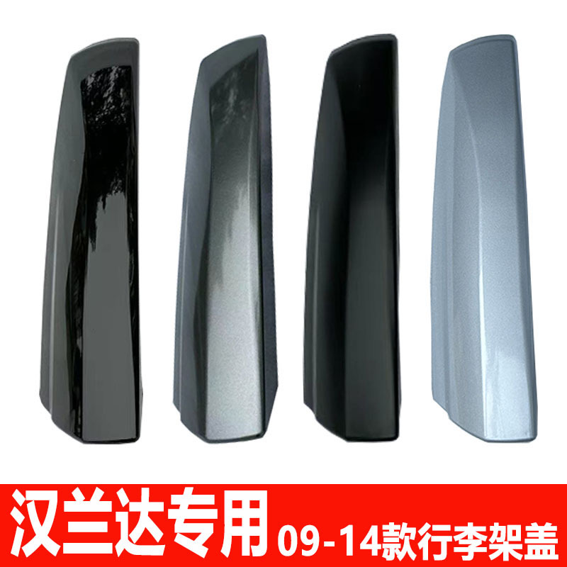 Suitable for 09-14 Old Model Toyota Highlander Luggage Rack Cover Roof Accessories Top Plastic Corner Cover