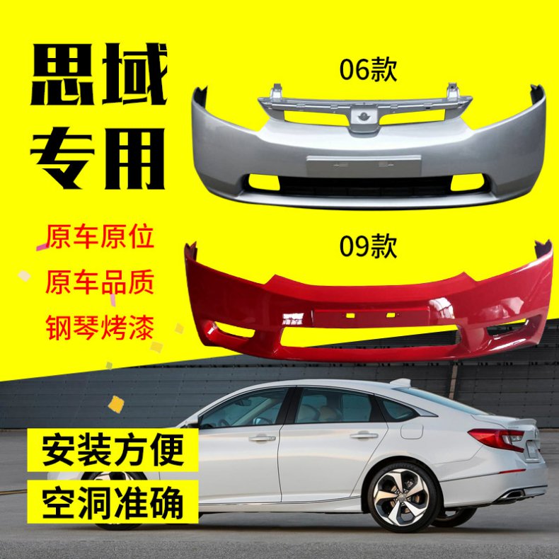 Suitable for Honda Civic front bumper 06-08 Civic bumper 09-11 eighth generation Civic front and rear bumper