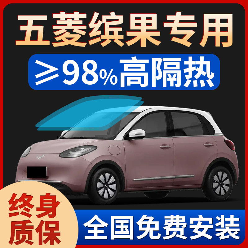 Подходит для использования с автомобильной пленкой Wuling Bingguo, полностью изолирующей автомобильное стекло, взрывозащищенной солнцезащитной пленкой для защиты от солнца на передней передаче. Изображение 1