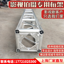 300*300 thick truss frame for film and television shooting aluminum alloy truss lighting frame for movie theater factory direct sale