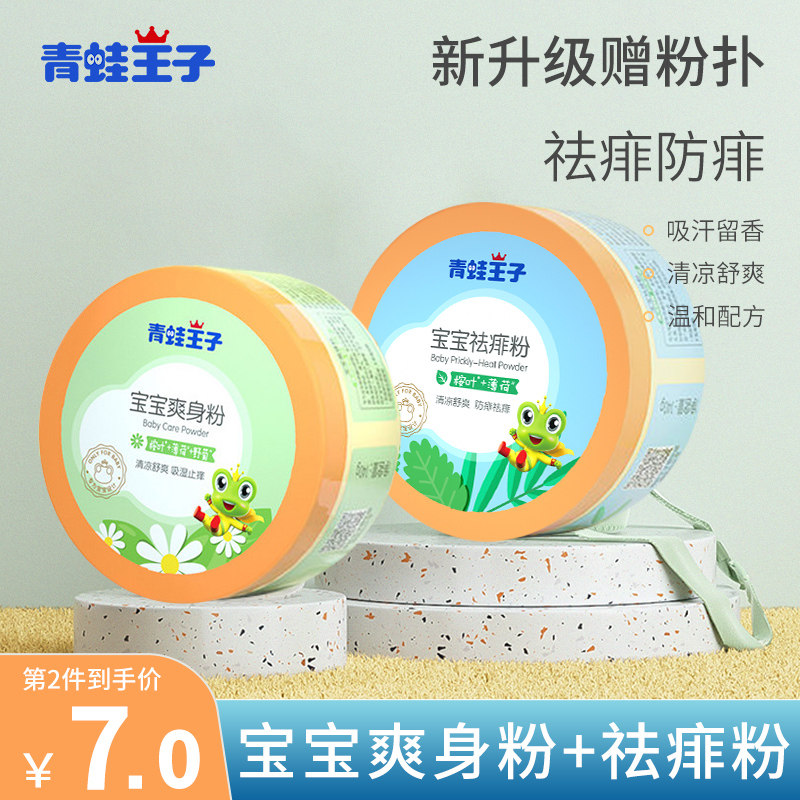 Frog Prince Powder Baby Box Baby Box Children's Anti-Powder Special Freshman Distilling Icking Powder