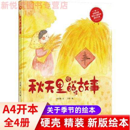 Stories of Autumn: Purely Hand-Drawn Audio Book, Beautiful Four Seasons Kindergarten (Large, Medium, Small Classes), Hardcover Picture Book for Children Aged 3-6, Parent-Child Reading Edition, Children's Picture Book about Seasons Stories of Autumn: Purely Hand-Drawn Audio Book, Beautiful Four Seasons Kindergarten (Large, Medium, Small Classes), Hardcover Picture Book for Children Aged 3-6, Parent-Child Reading Edition, Children's Picture Book about Seasons