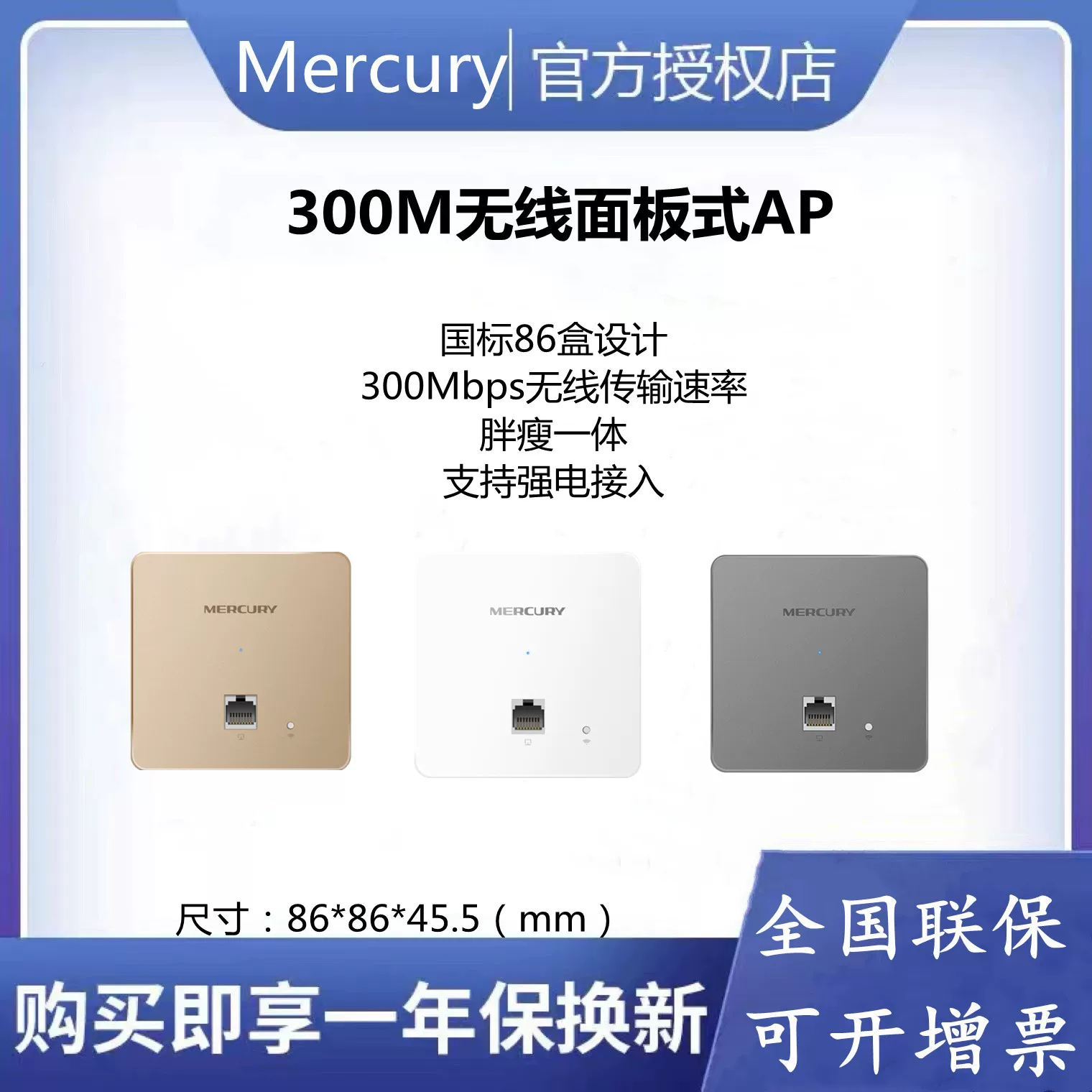 Панельный беспроводной настенный AP Mercury Miap300L для отеля и виллы: домашний Wi-Fi, крышка 220В, мощная электрическая 86